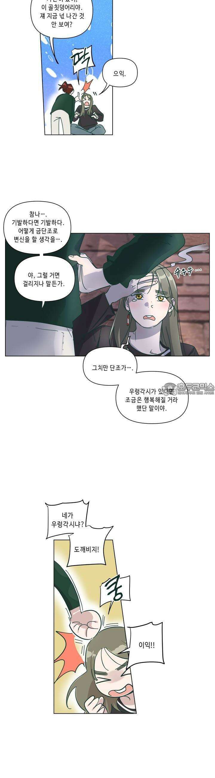 행복은 빗자루를 타고 19화 3