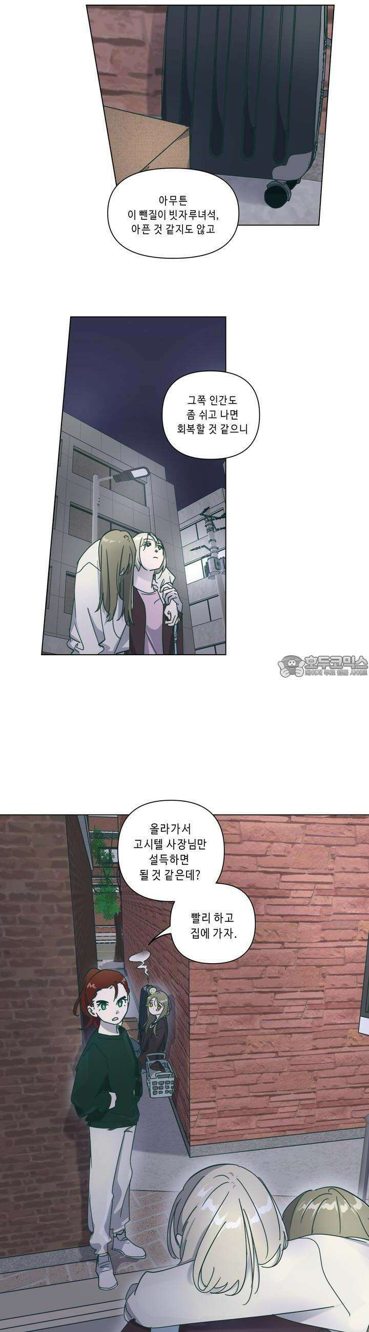 행복은 빗자루를 타고 19화 4