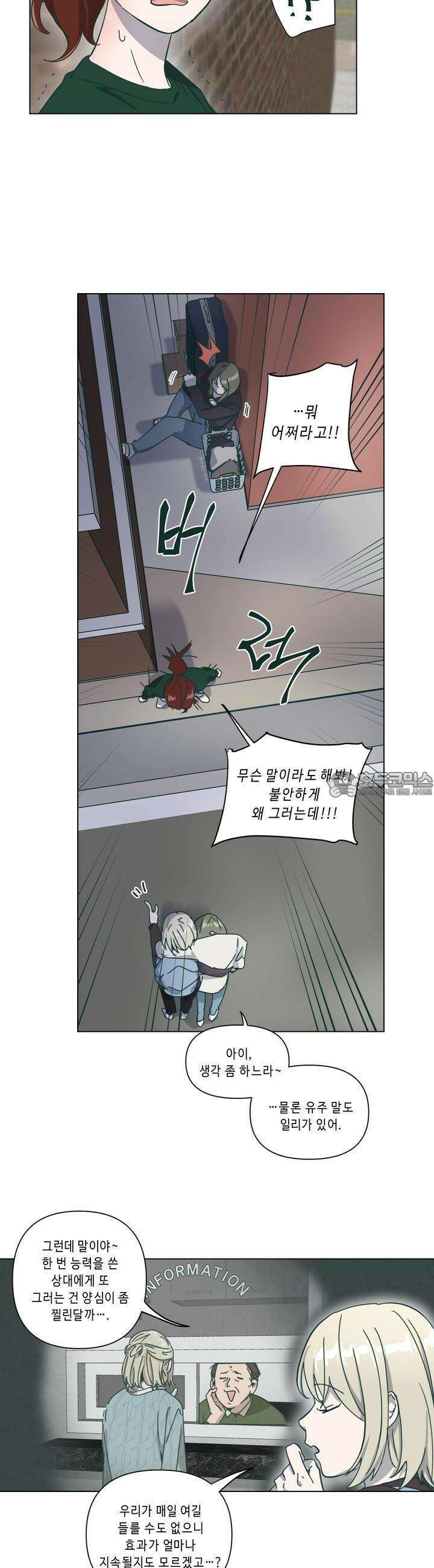 행복은 빗자루를 타고 19화 6