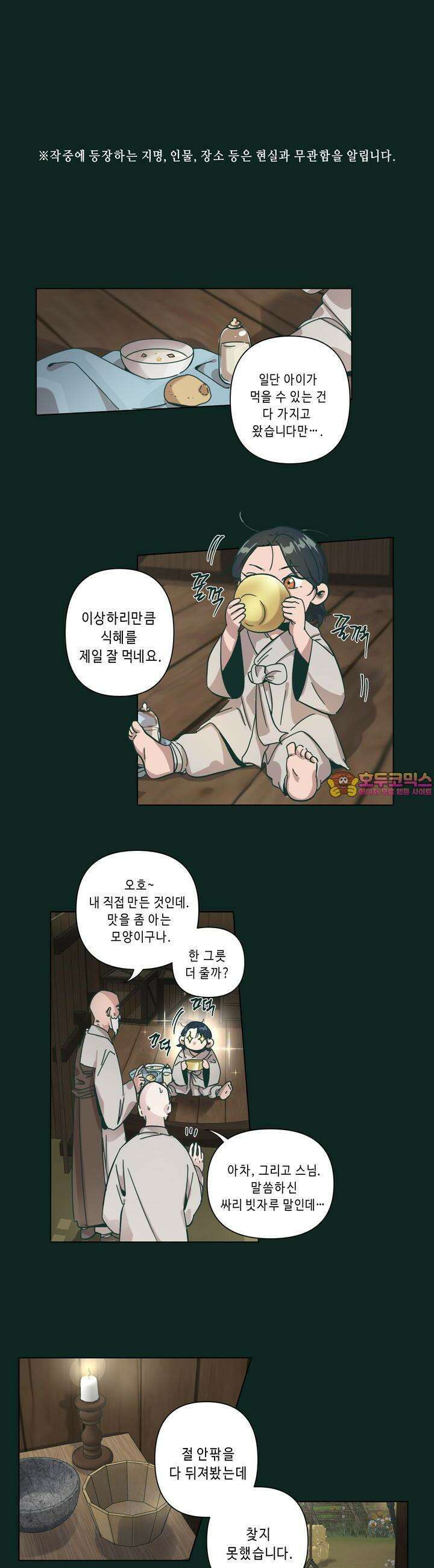 행복은 빗자루를 타고 20화 1