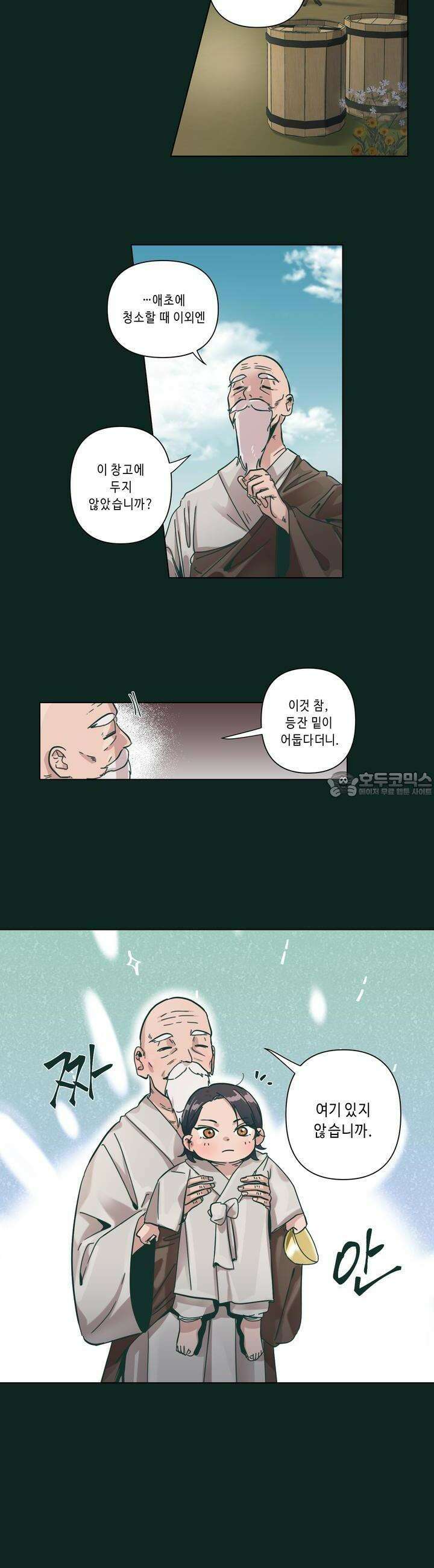행복은 빗자루를 타고 20화 2