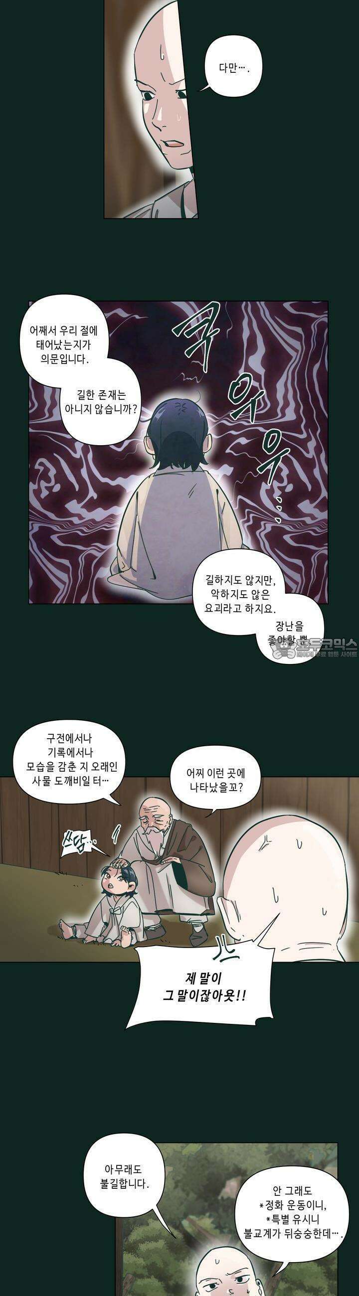 행복은 빗자루를 타고 20화 5
