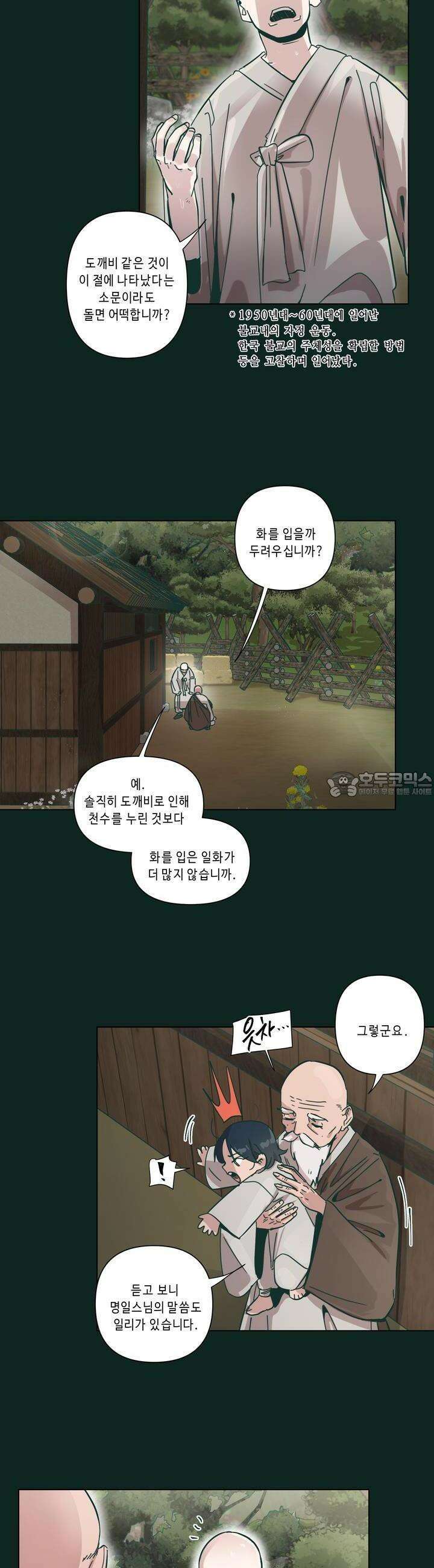 행복은 빗자루를 타고 20화 6
