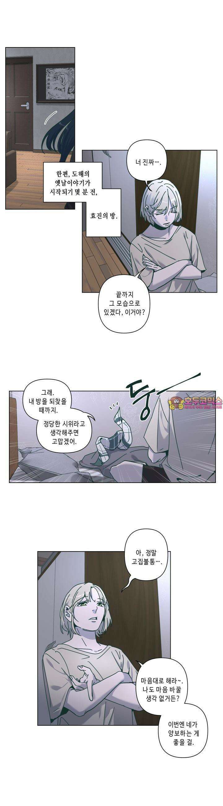행복은 빗자루를 타고 26화 1