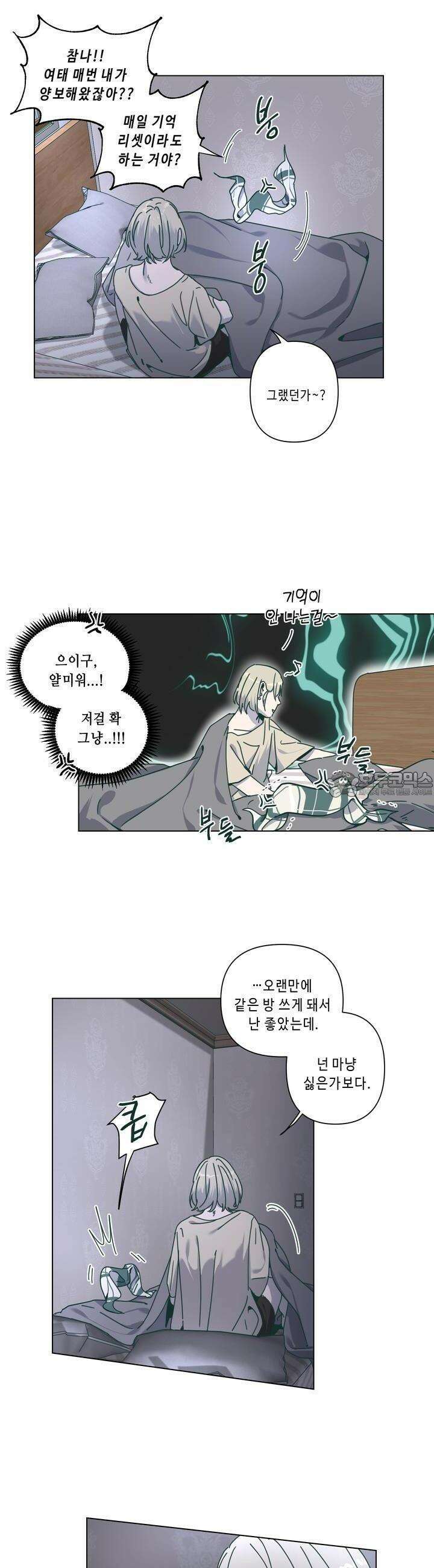 행복은 빗자루를 타고 26화 2