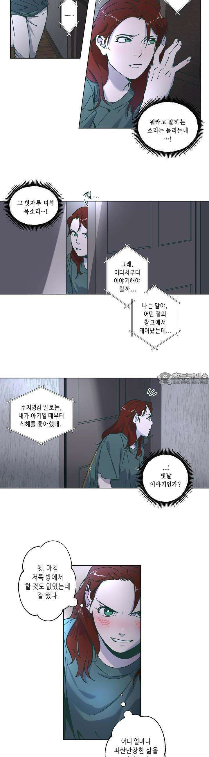 행복은 빗자루를 타고 26화 6