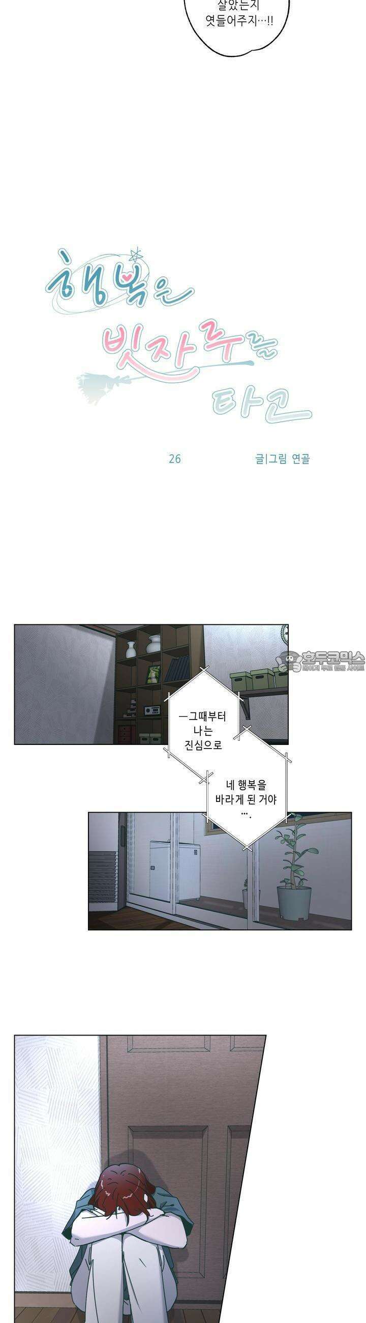 행복은 빗자루를 타고 26화 7