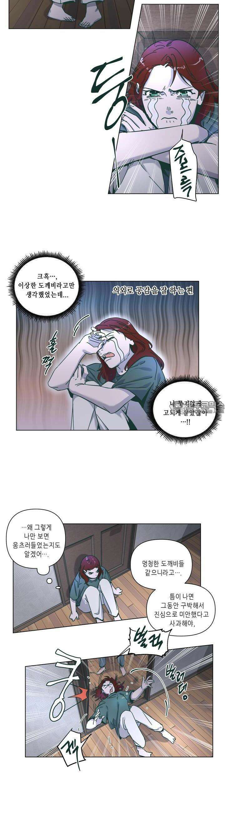 행복은 빗자루를 타고 26화 8