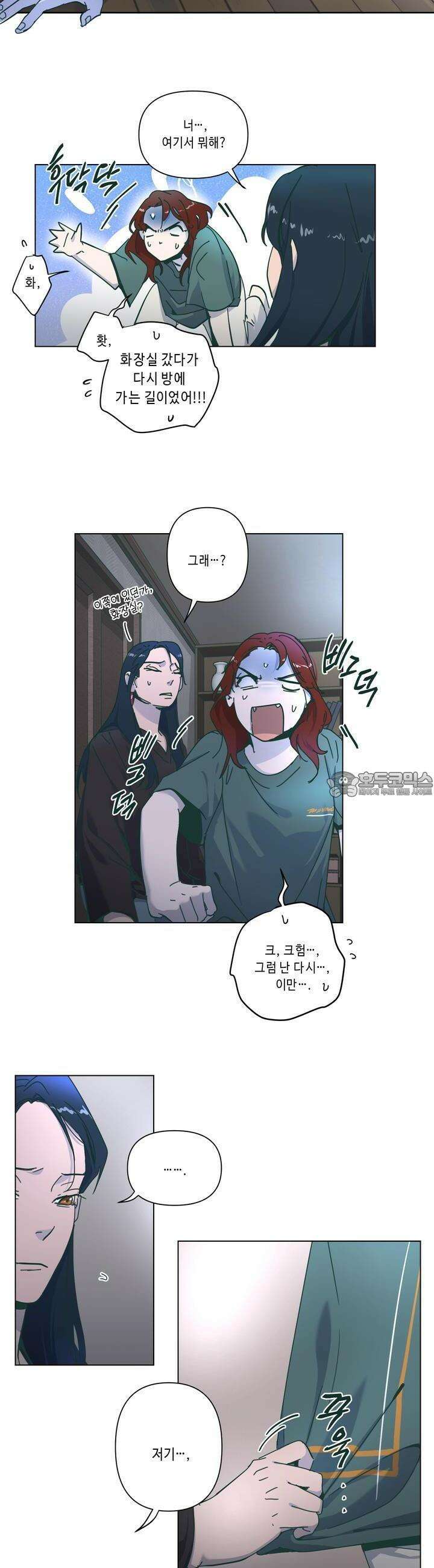 행복은 빗자루를 타고 26화 10