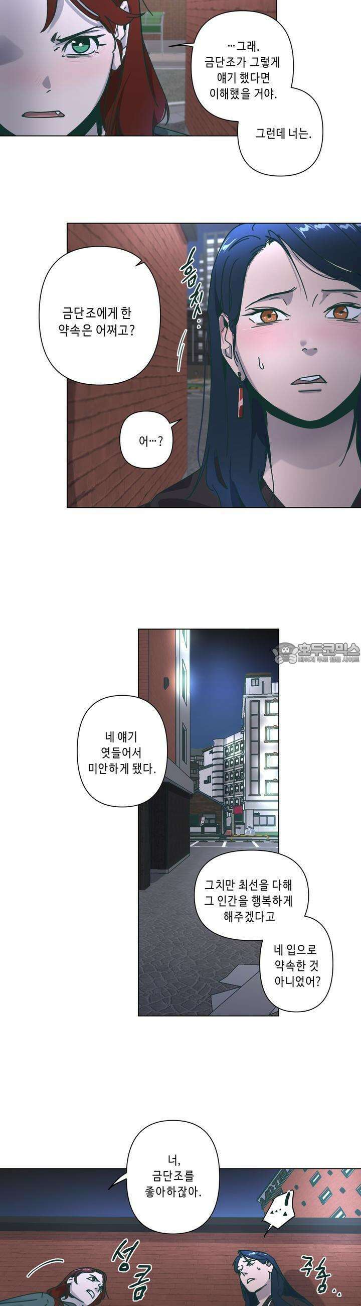 행복은 빗자루를 타고 26화 17