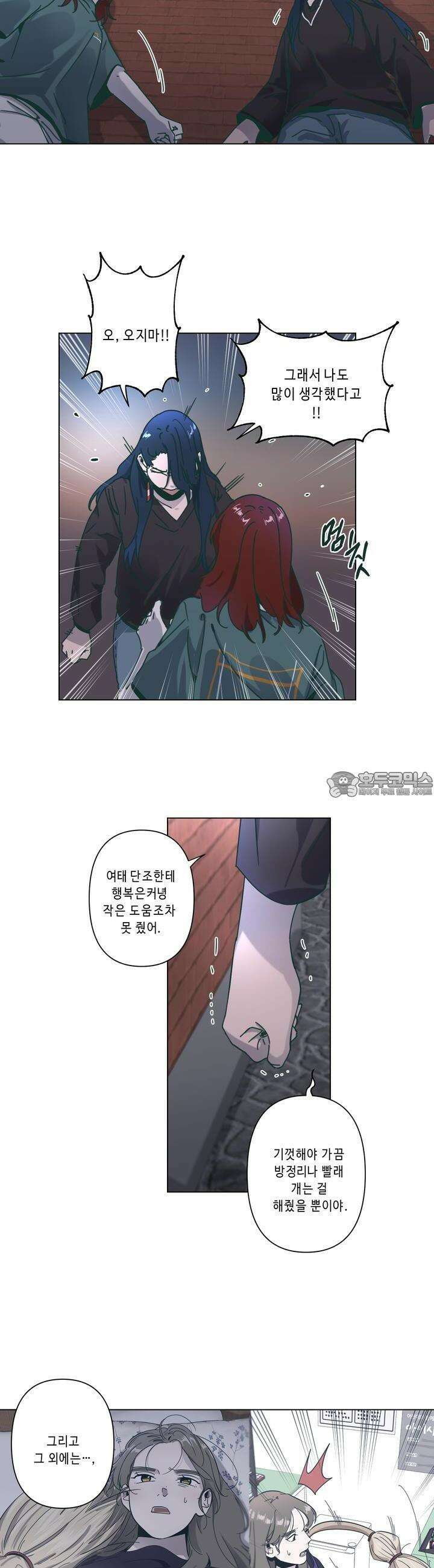 행복은 빗자루를 타고 26화 18