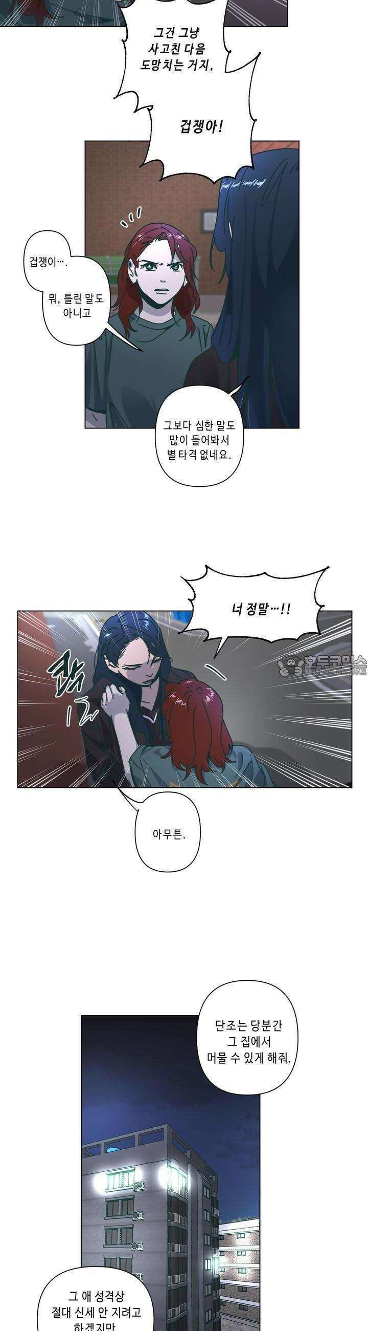 행복은 빗자루를 타고 26화 20