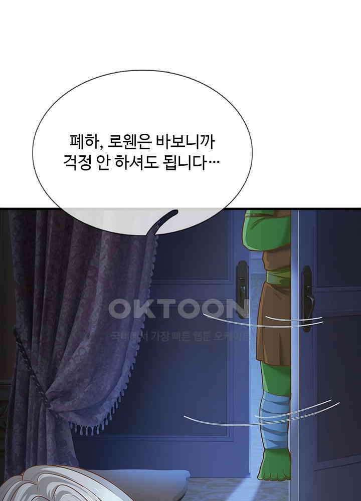 천재 공주는 살고 싶어요 130화 6