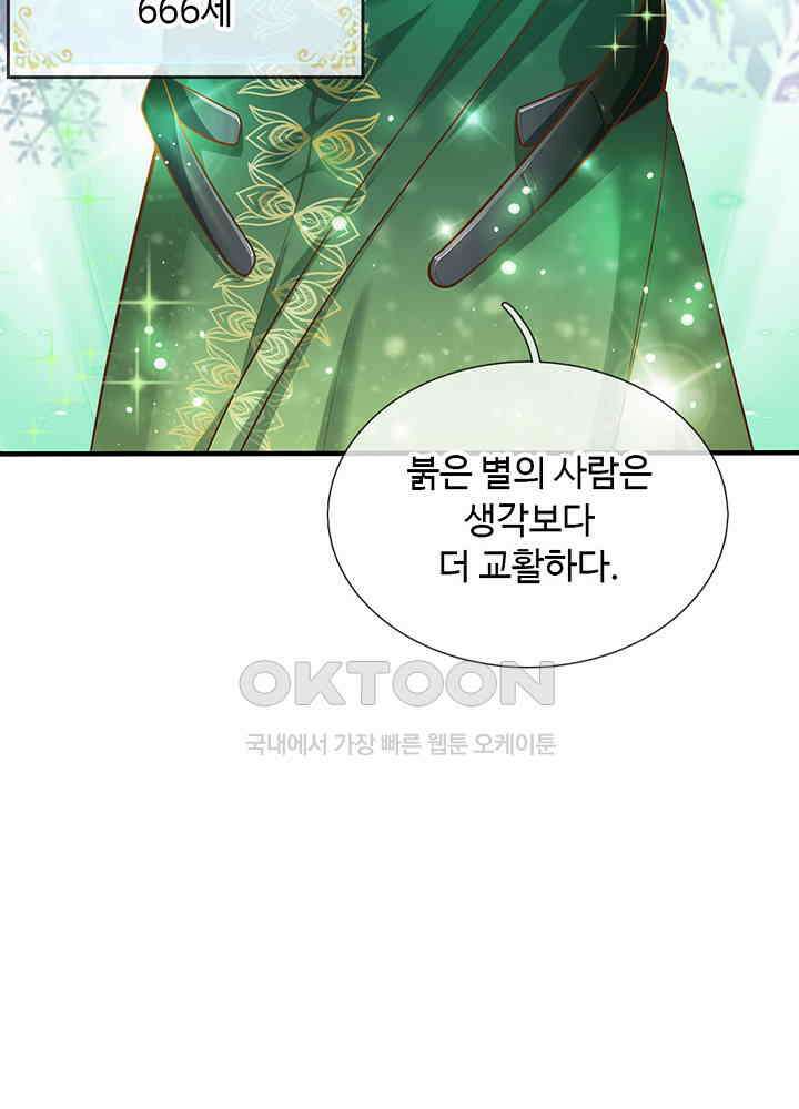 천재 공주는 살고 싶어요 130화 15