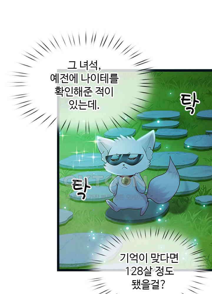 천재 공주는 살고 싶어요 140화 6