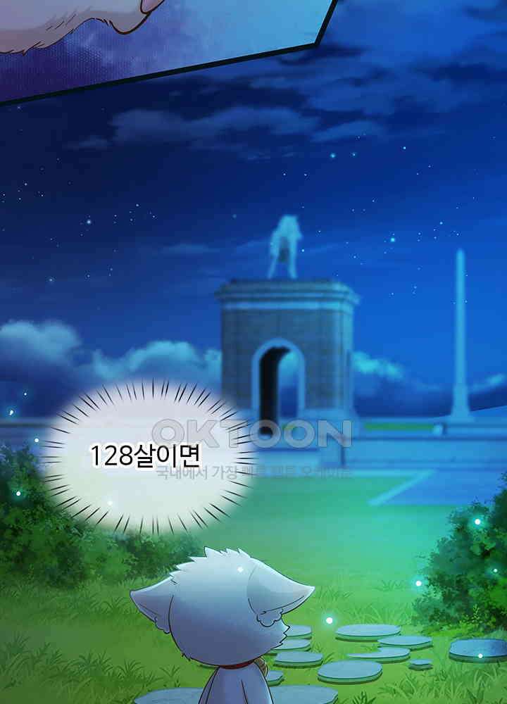 천재 공주는 살고 싶어요 140화 8