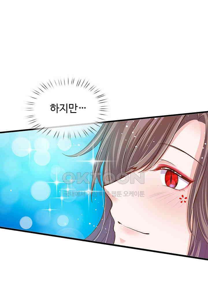 천재 공주는 살고 싶어요 150화 10
