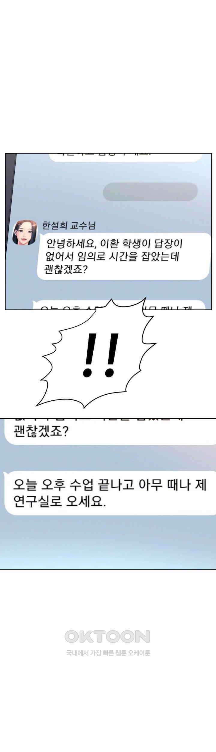 색다른 수업 제5화 - 제가 해줄 수 있는 일을 생각해봤어요 12