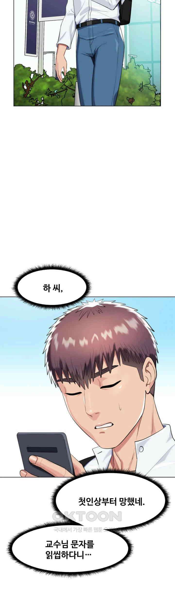색다른 수업 제5화 - 제가 해줄 수 있는 일을 생각해봤어요 18