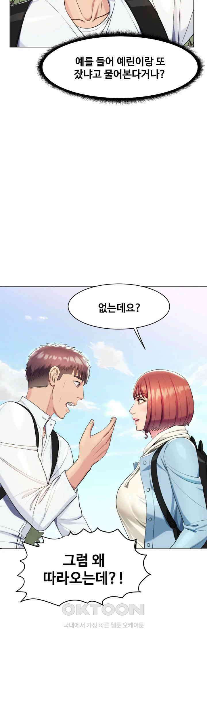 색다른 수업 제5화 - 제가 해줄 수 있는 일을 생각해봤어요 22
