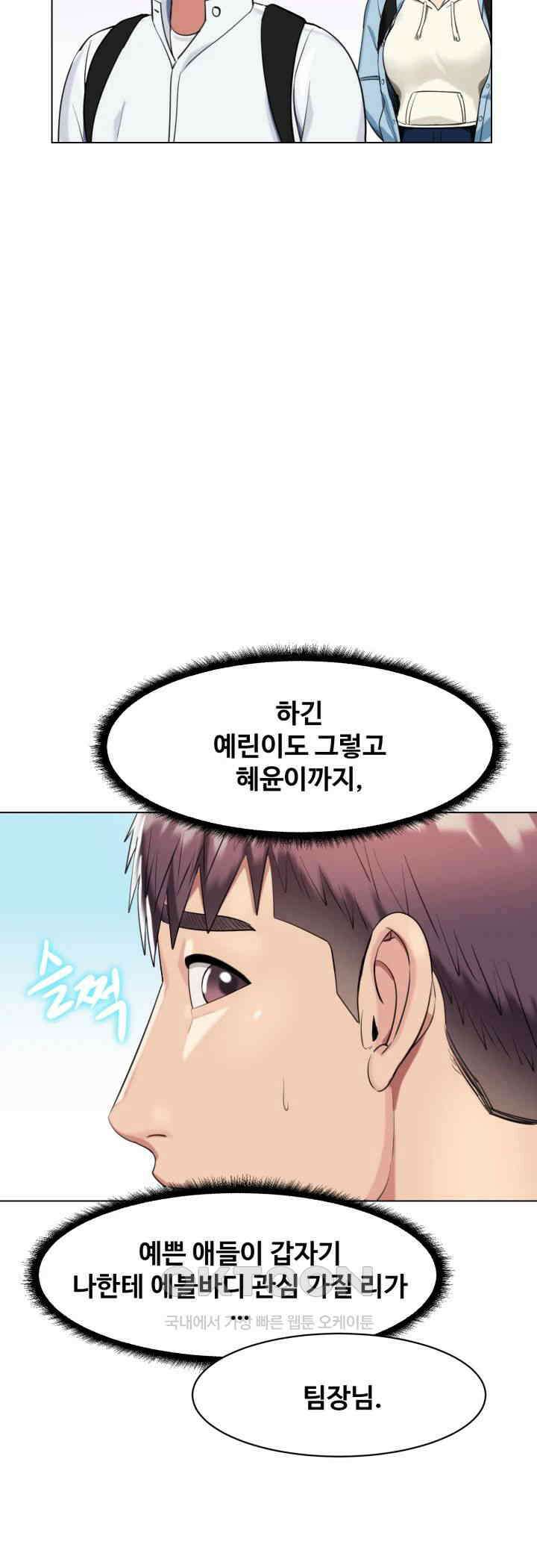 색다른 수업 제5화 - 제가 해줄 수 있는 일을 생각해봤어요 24