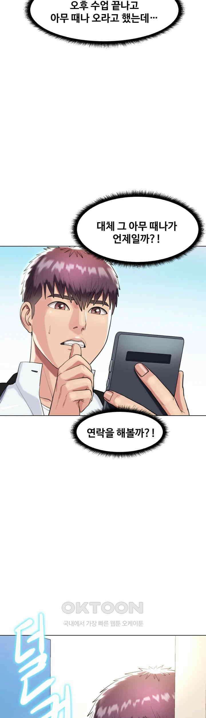 색다른 수업 제5화 - 제가 해줄 수 있는 일을 생각해봤어요 29