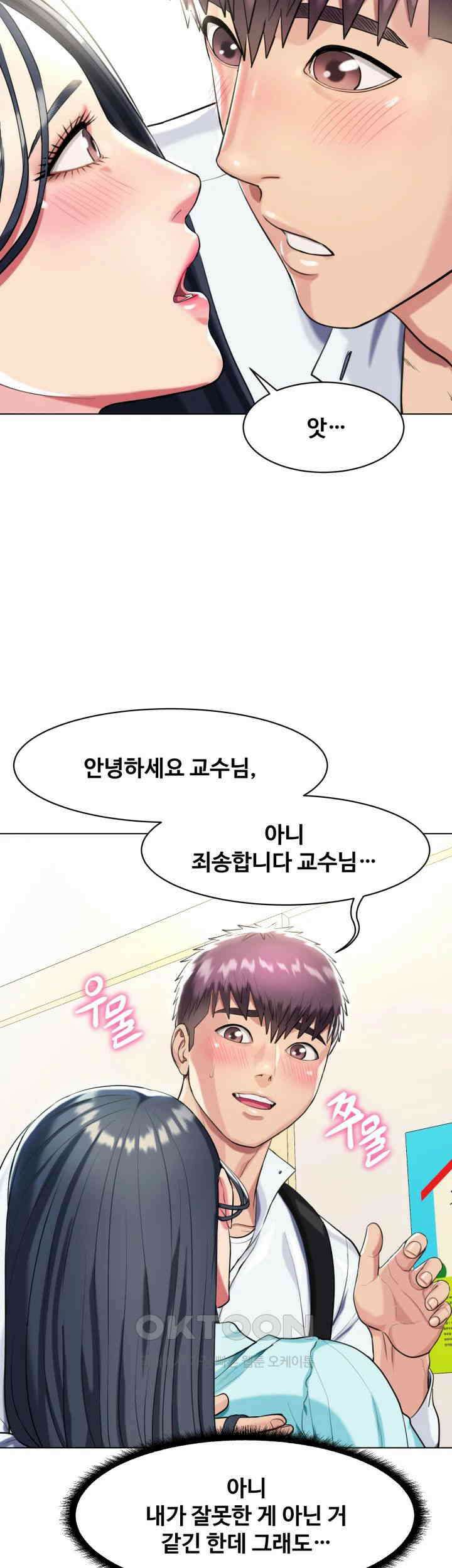 색다른 수업 제5화 - 제가 해줄 수 있는 일을 생각해봤어요 33