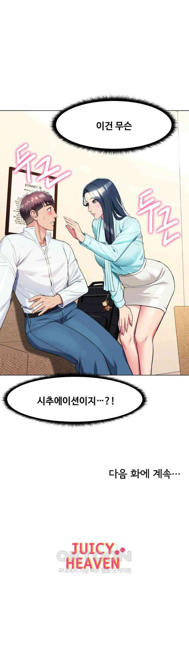 색다른 수업 제5화 - 제가 해줄 수 있는 일을 생각해봤어요 44