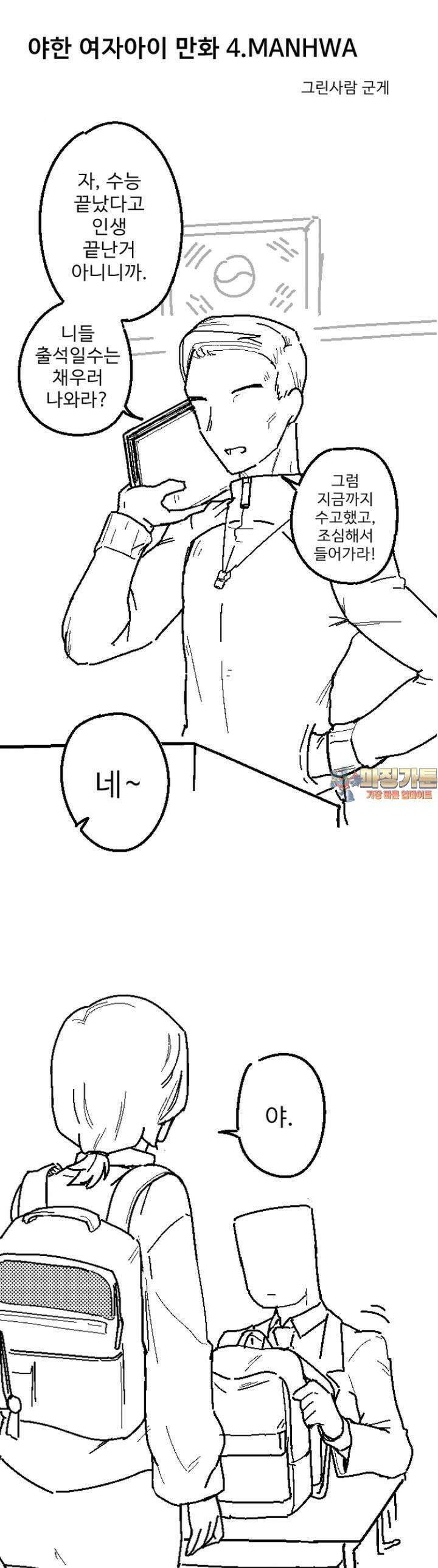 군게 코믹스 6화 야한 여자아이 만화 -4- 1