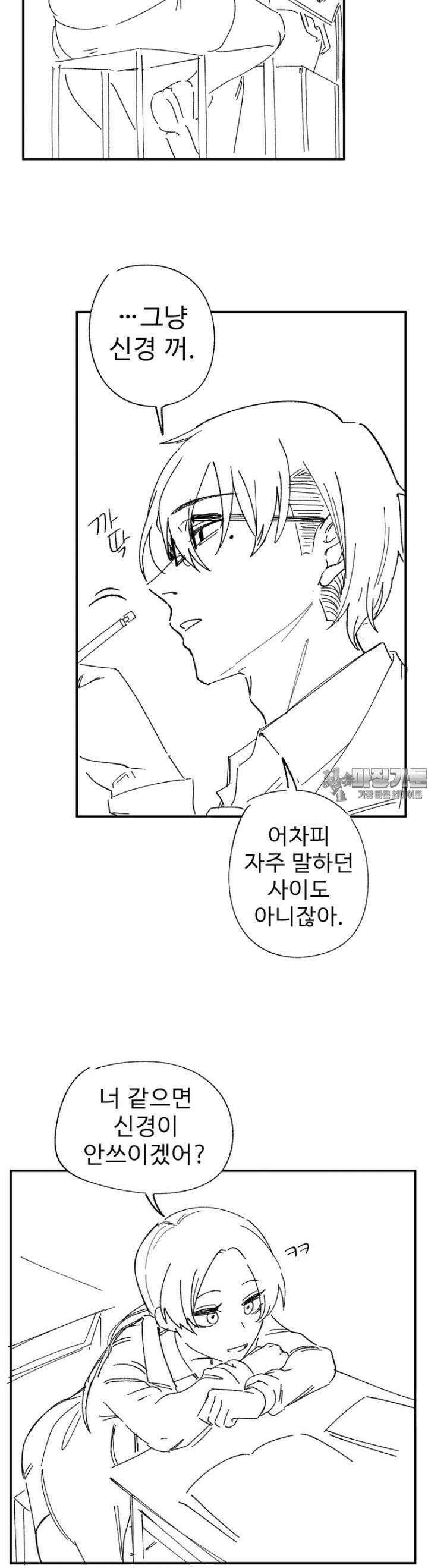 군게 코믹스 21화 편의점에 갔더니 같은 반 애가 알바였다 3