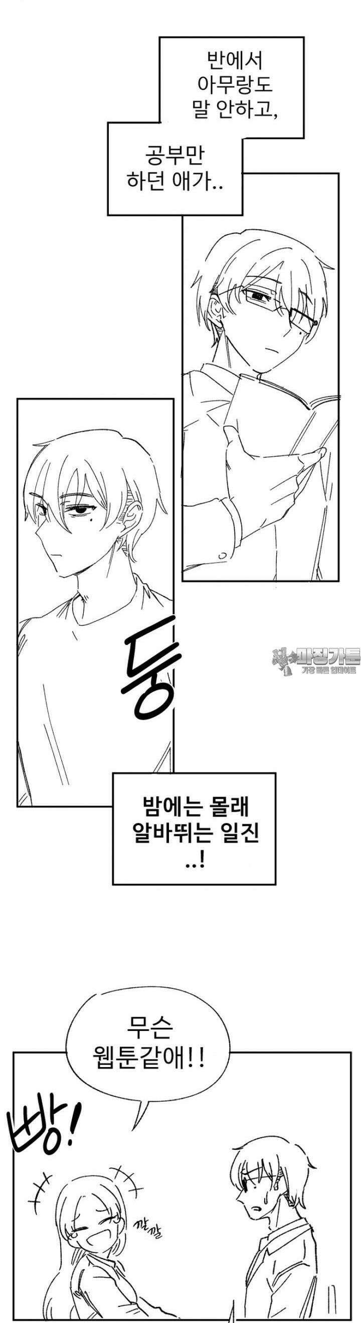 군게 코믹스 21화 편의점에 갔더니 같은 반 애가 알바였다 4