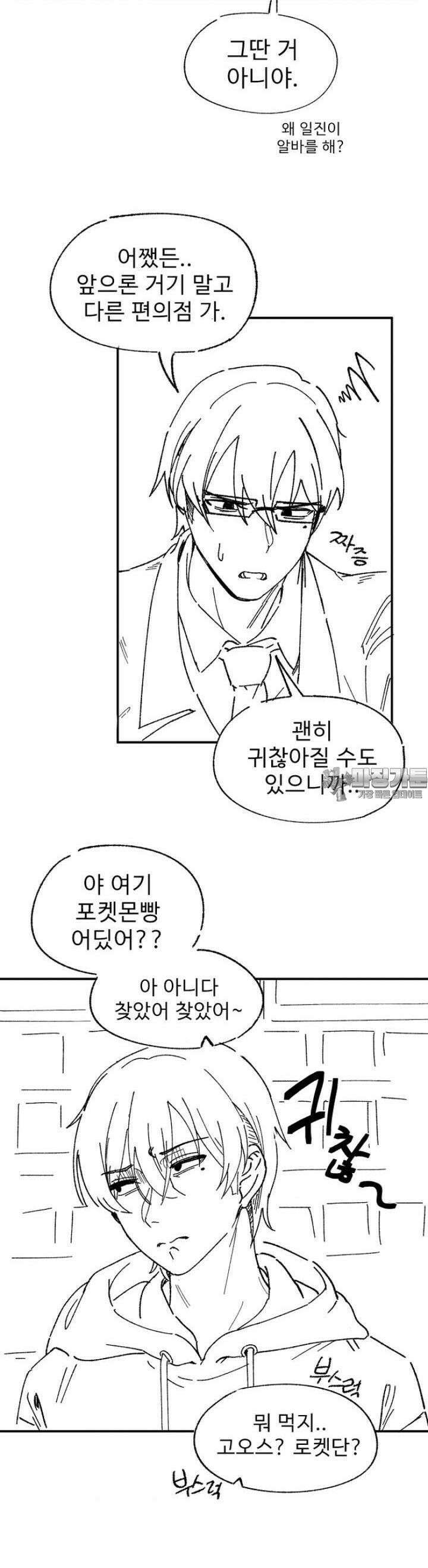 군게 코믹스 21화 편의점에 갔더니 같은 반 애가 알바였다 5