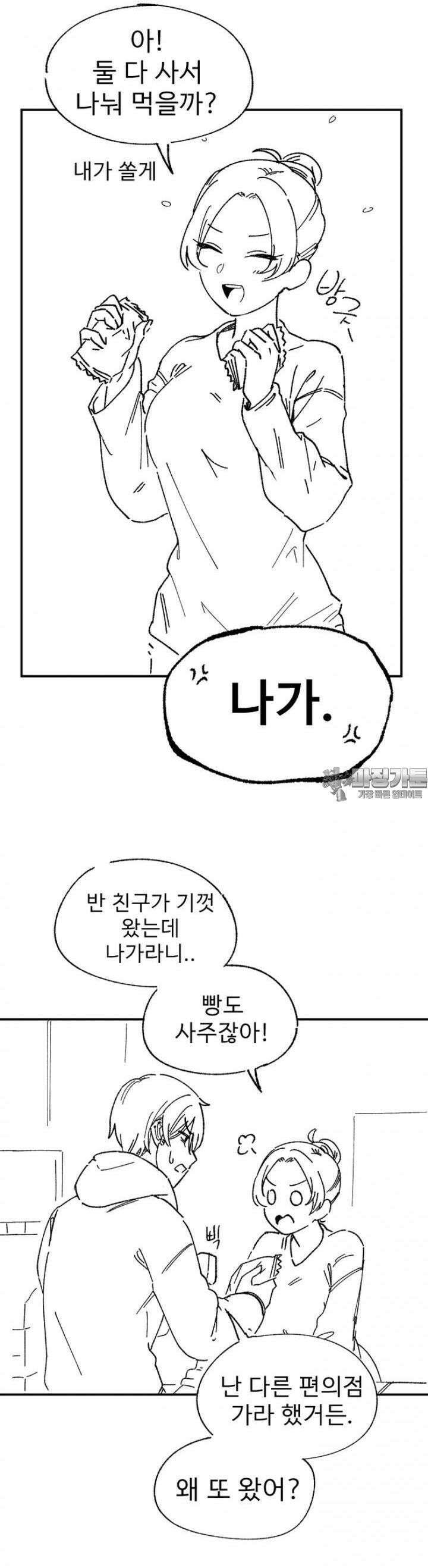 군게 코믹스 21화 편의점에 갔더니 같은 반 애가 알바였다 6