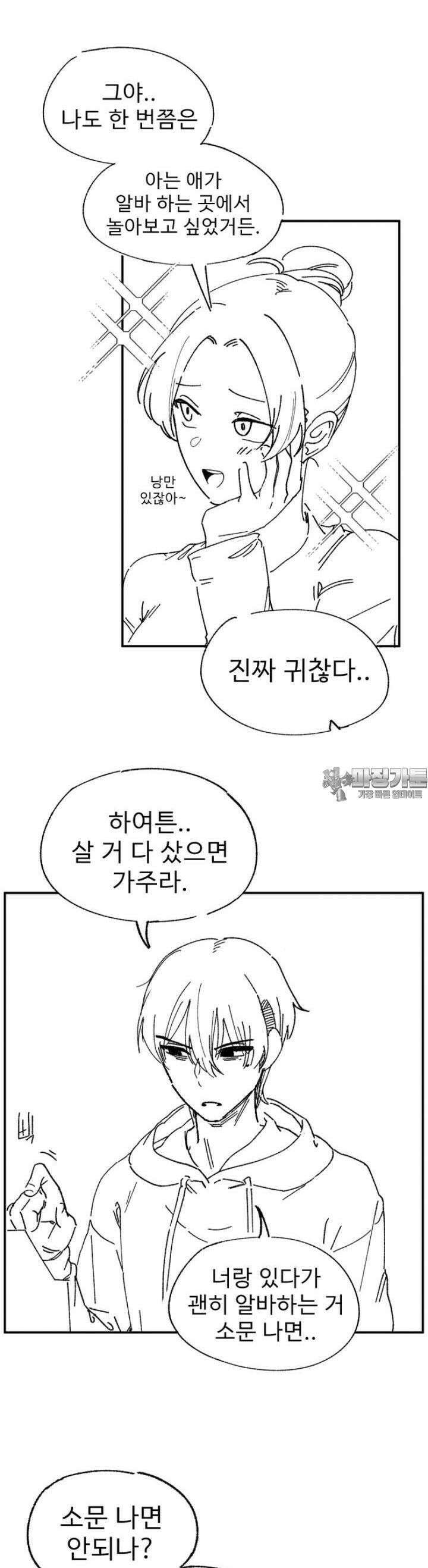 군게 코믹스 21화 편의점에 갔더니 같은 반 애가 알바였다 7