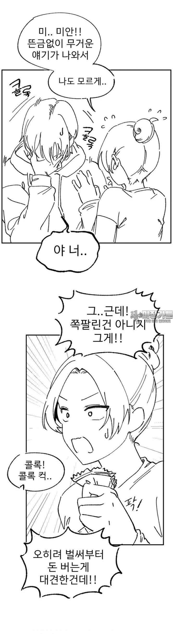 군게 코믹스 21화 편의점에 갔더니 같은 반 애가 알바였다 10