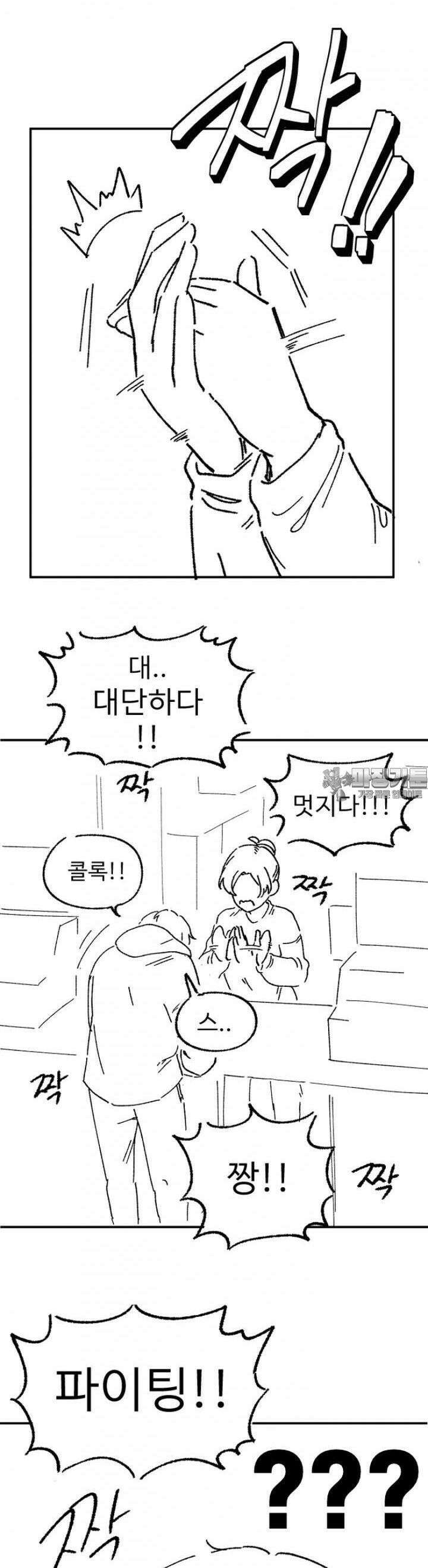 군게 코믹스 21화 편의점에 갔더니 같은 반 애가 알바였다 11