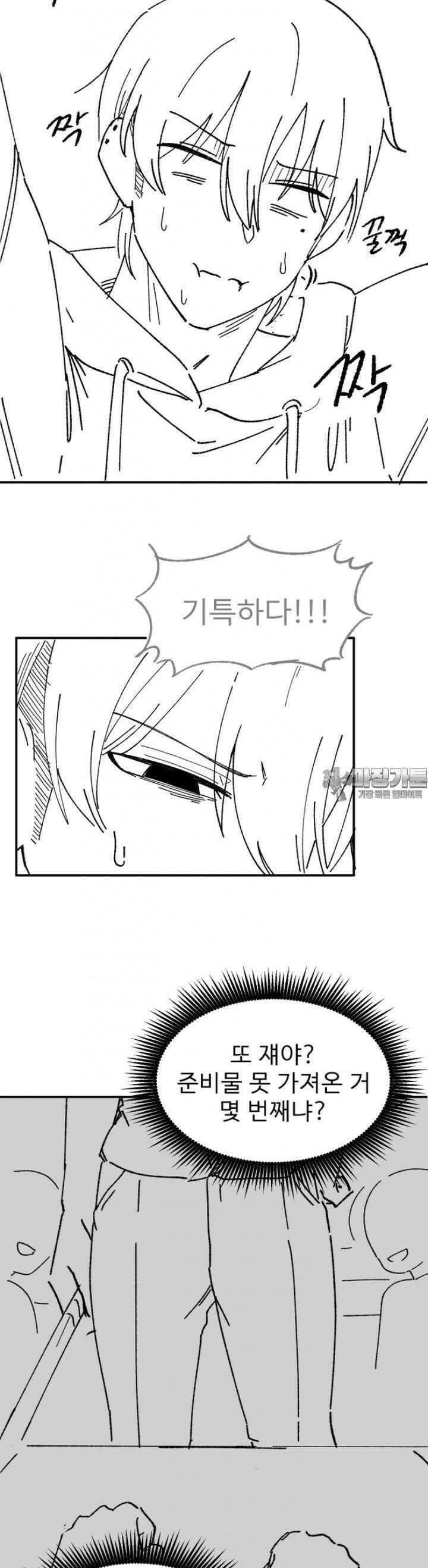 군게 코믹스 21화 편의점에 갔더니 같은 반 애가 알바였다 12