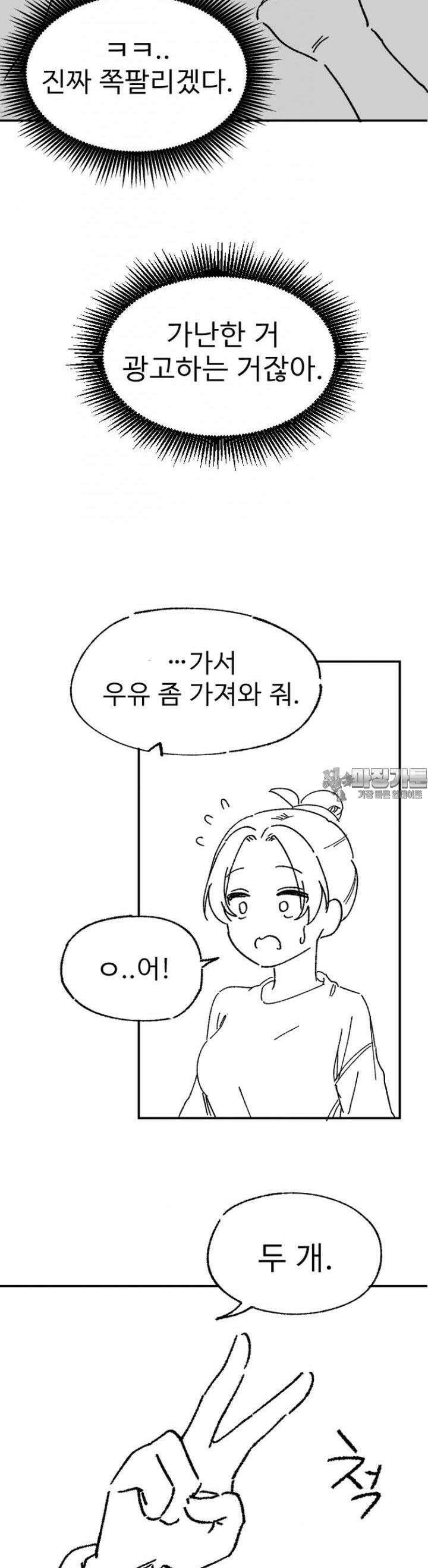 군게 코믹스 21화 편의점에 갔더니 같은 반 애가 알바였다 13