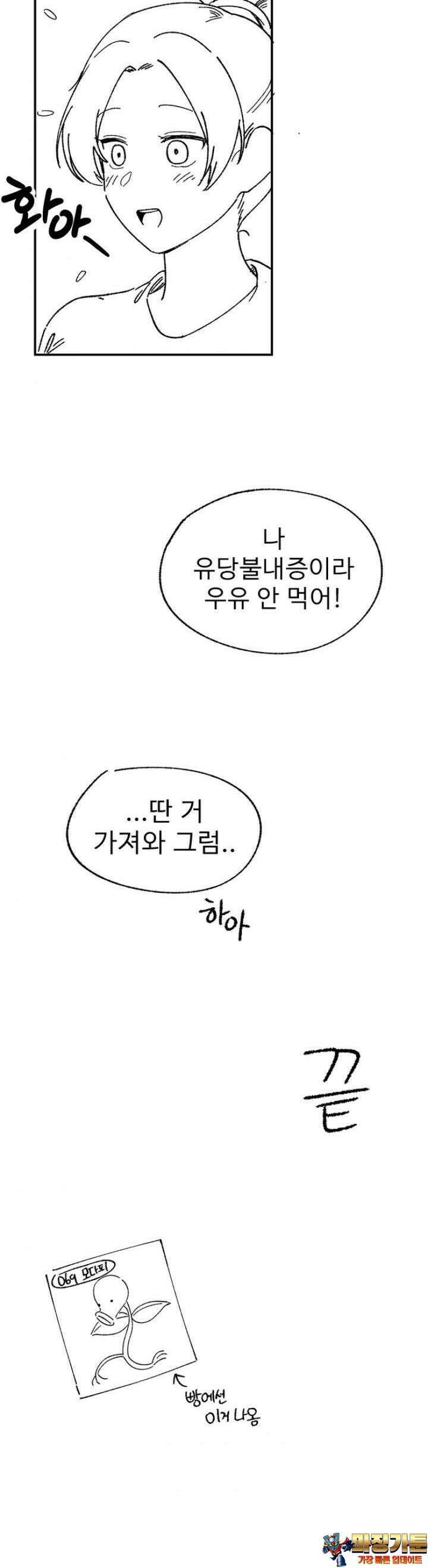 군게 코믹스 21화 편의점에 갔더니 같은 반 애가 알바였다 15