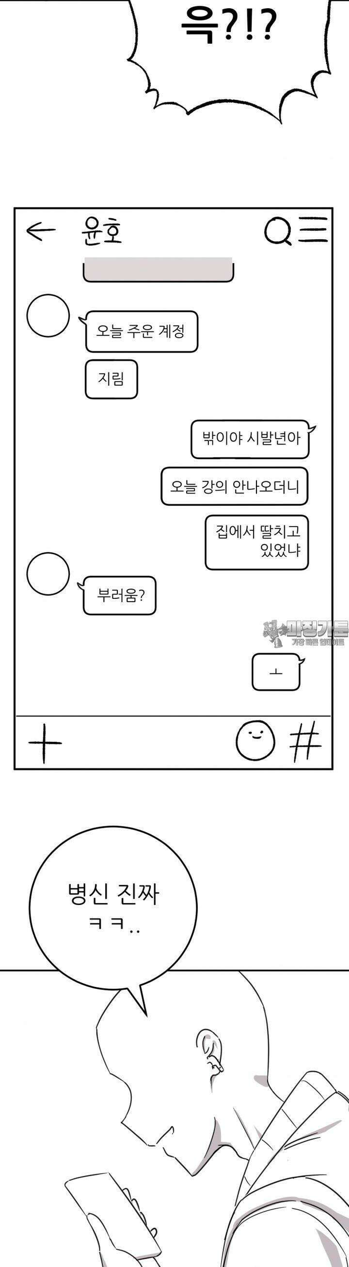 군게 코믹스 31화 성인 웹툰 세계관의 엑스트라 4