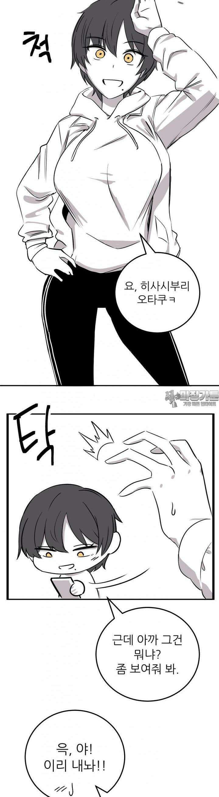 군게 코믹스 31화 성인 웹툰 세계관의 엑스트라 6