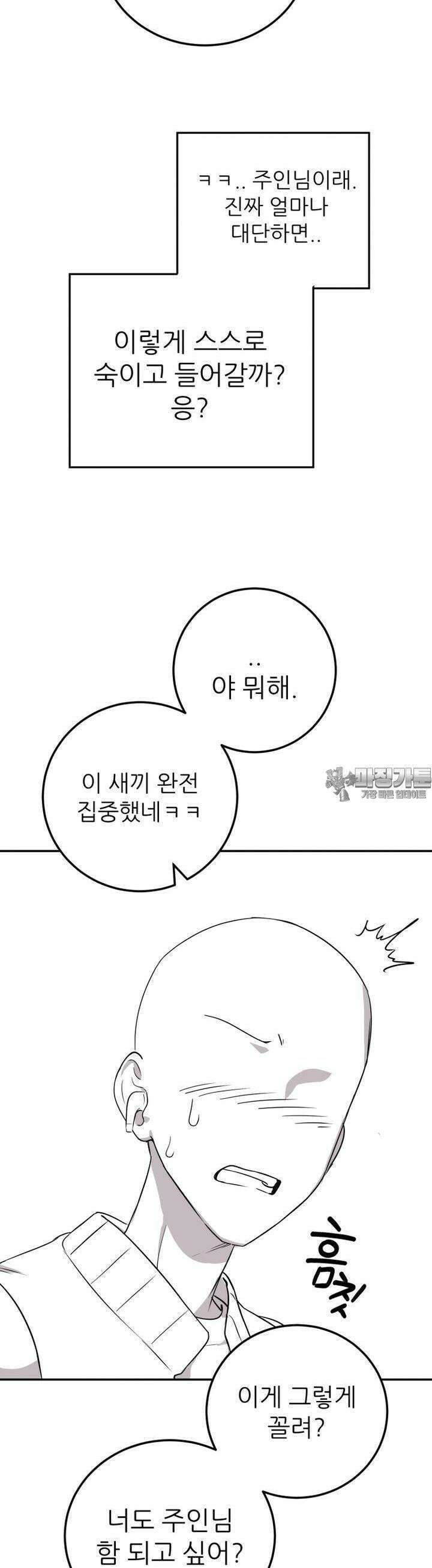 군게 코믹스 31화 성인 웹툰 세계관의 엑스트라 10