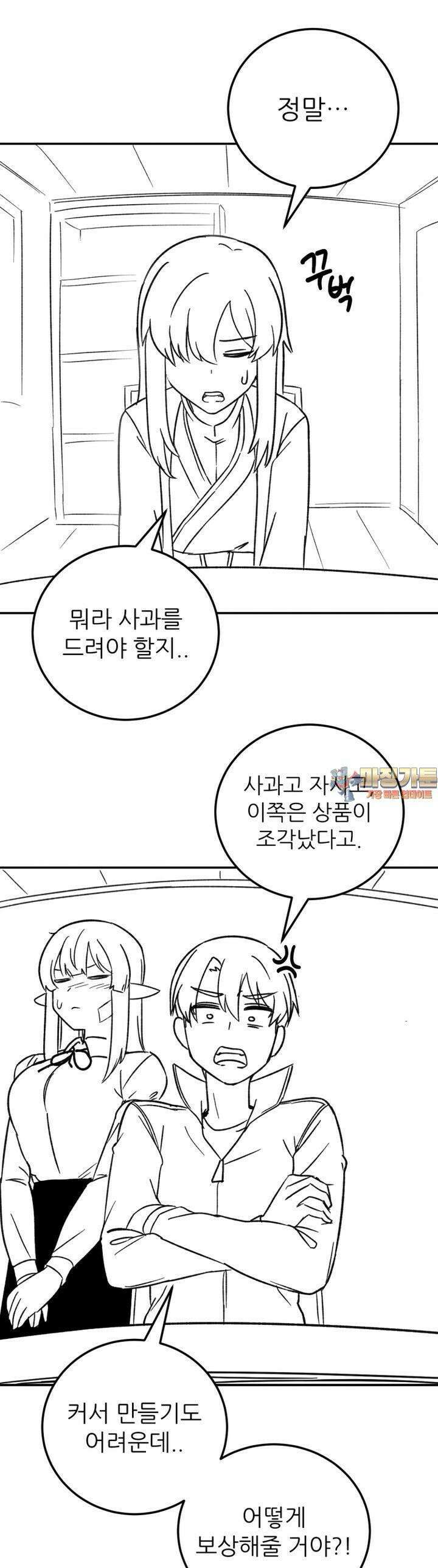 군게 코믹스 41화 이세계 성인용품 13화 1