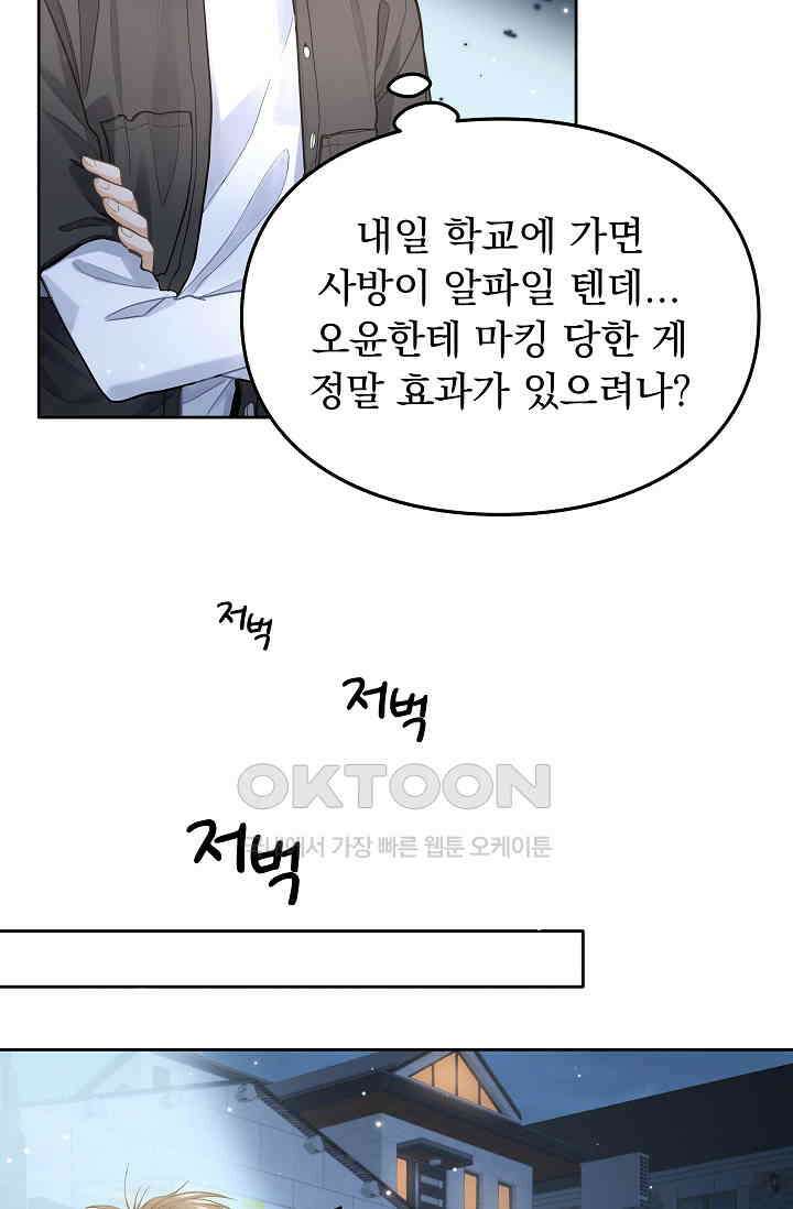 너의 페로몬이 좋아 21화 4