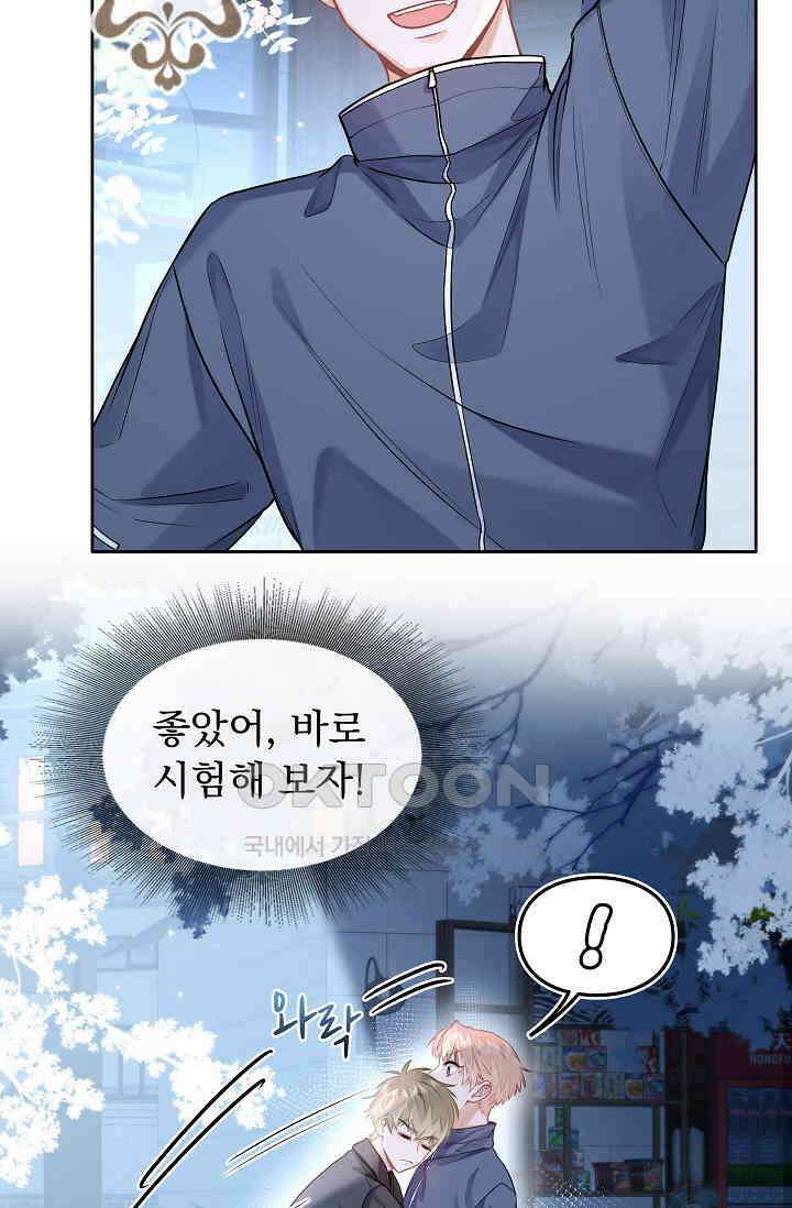 너의 페로몬이 좋아 21화 6