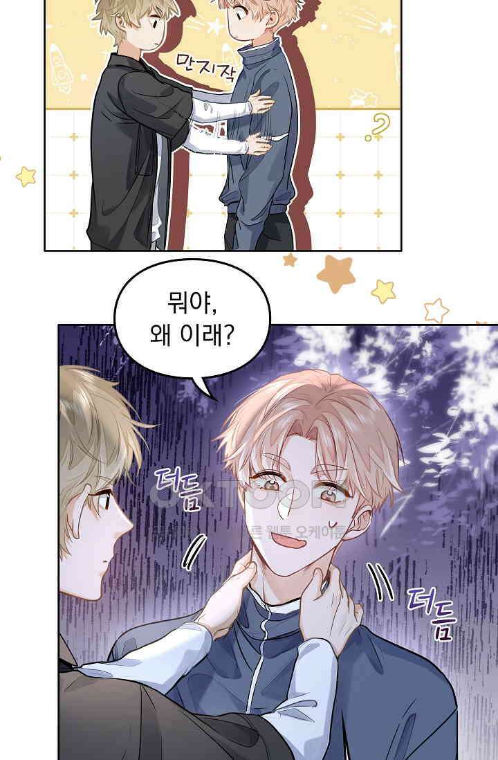 너의 페로몬이 좋아 21화 9