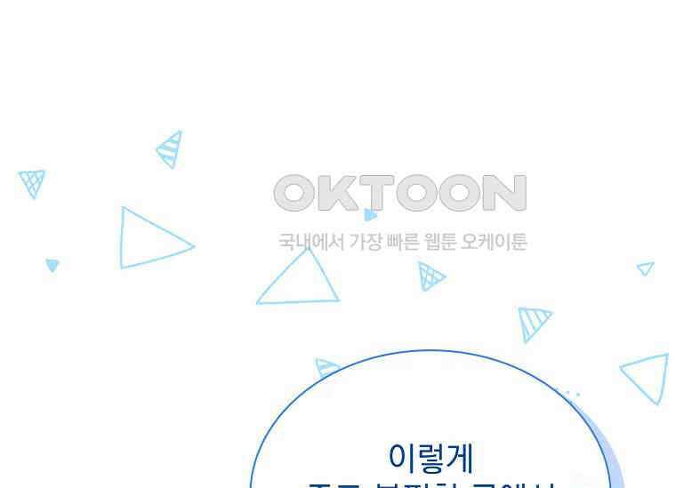 해피 시월드 80화 10