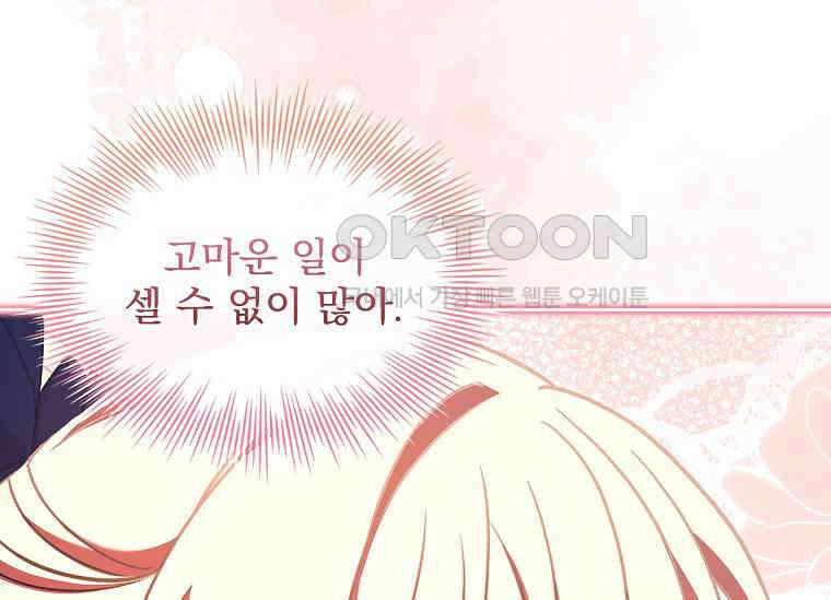 해피 시월드 80화 28