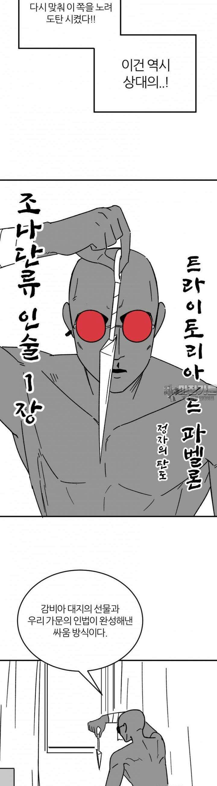 군게 코믹스 51화 닌자와 음침녀 3화 8