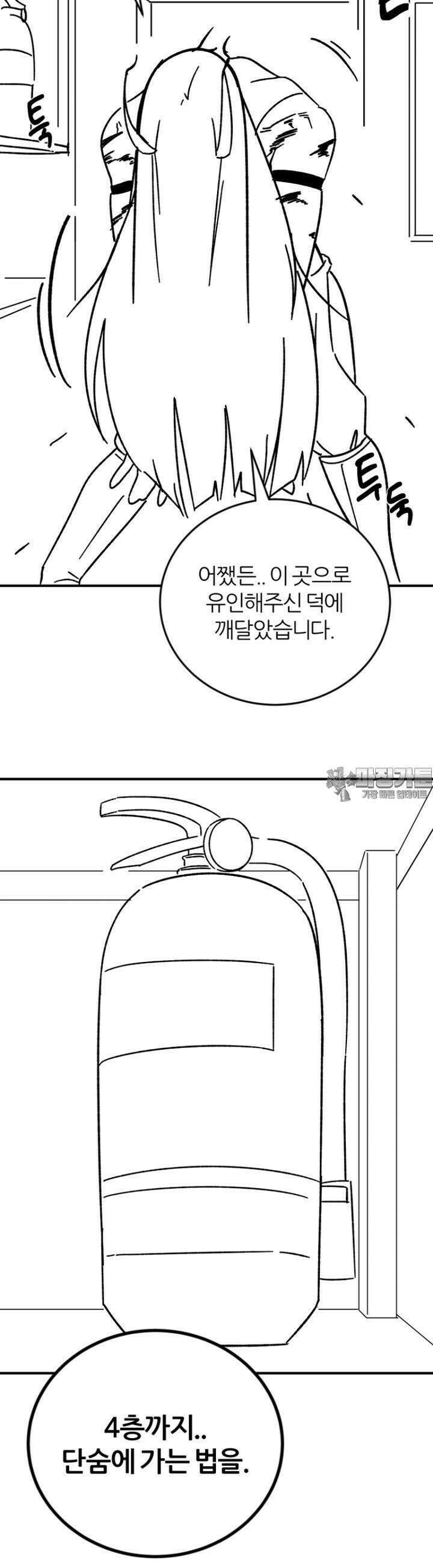 군게 코믹스 51화 닌자와 음침녀 3화 22